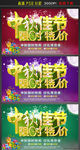 中秋佳节限时促销海报