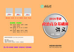 政治高分班