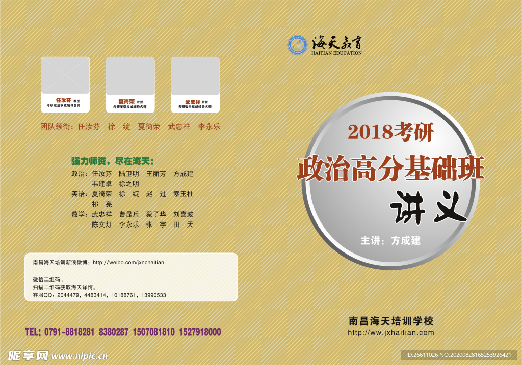 政治高分班