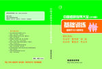 考研指导封面