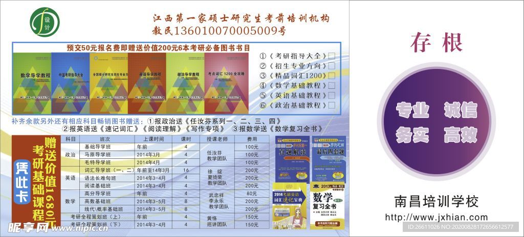 考研预报卡