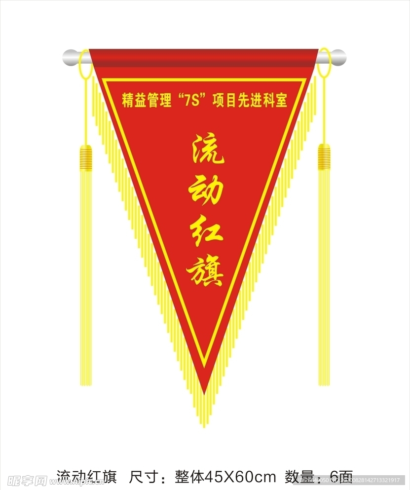 流动红旗 三角旗 学校红旗