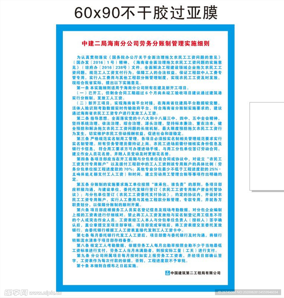 中国建筑劳务分账管理细则
