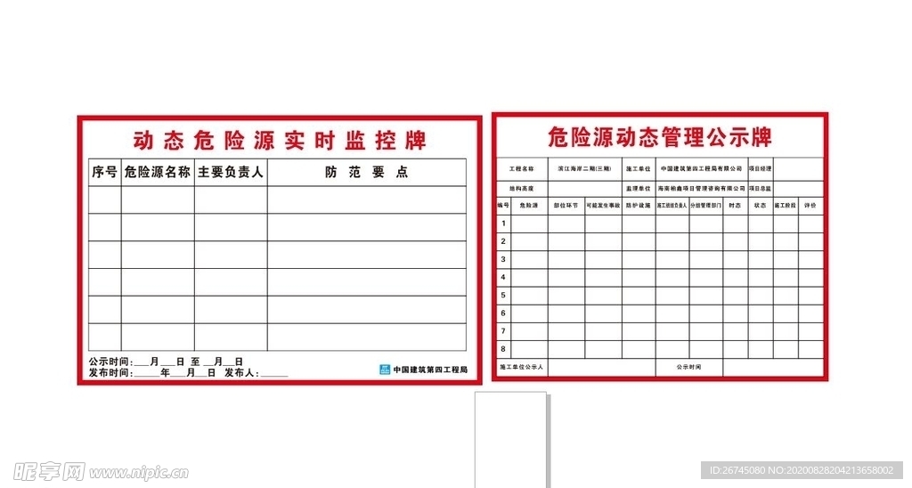 动态危险源实时监控牌