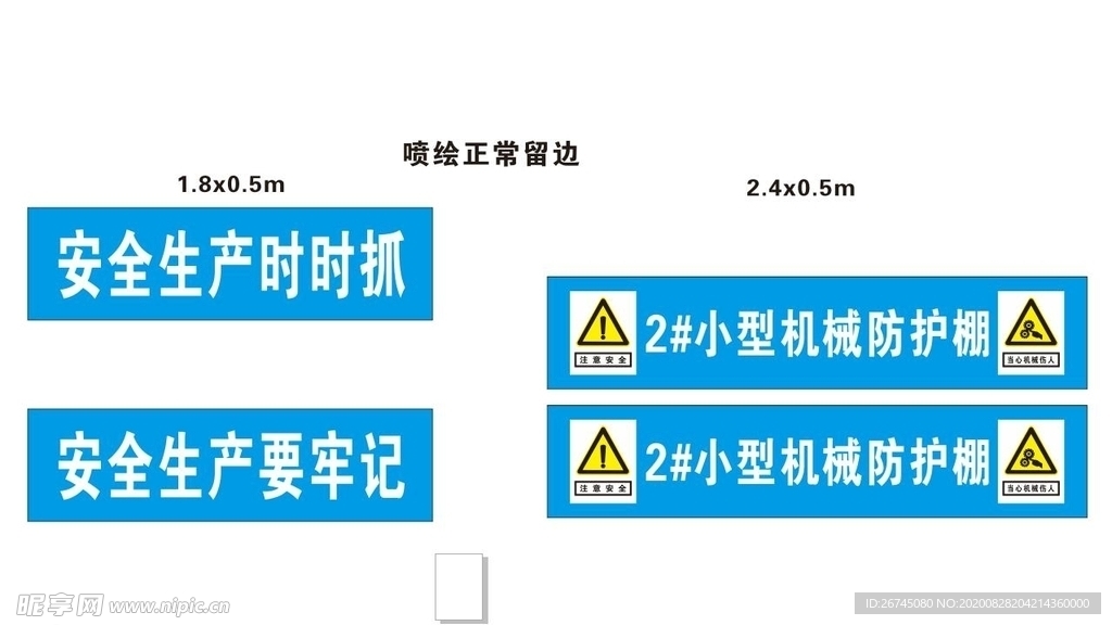 中国建筑小型机械防护棚