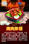 烤肉拌饭