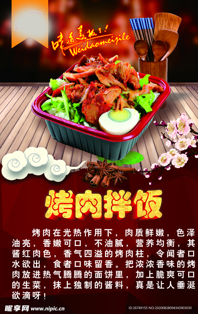 烤肉拌饭