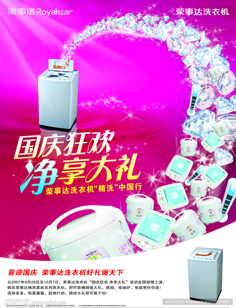 家电海报