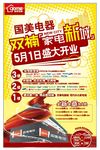 家电海报