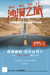 沙漠之旅