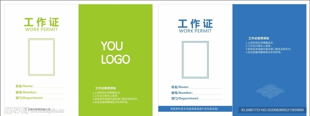 工作证