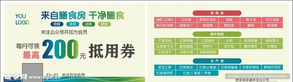 膳食名片