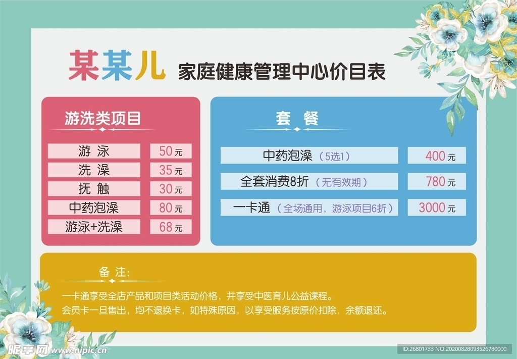 家庭健康管理中心价目表