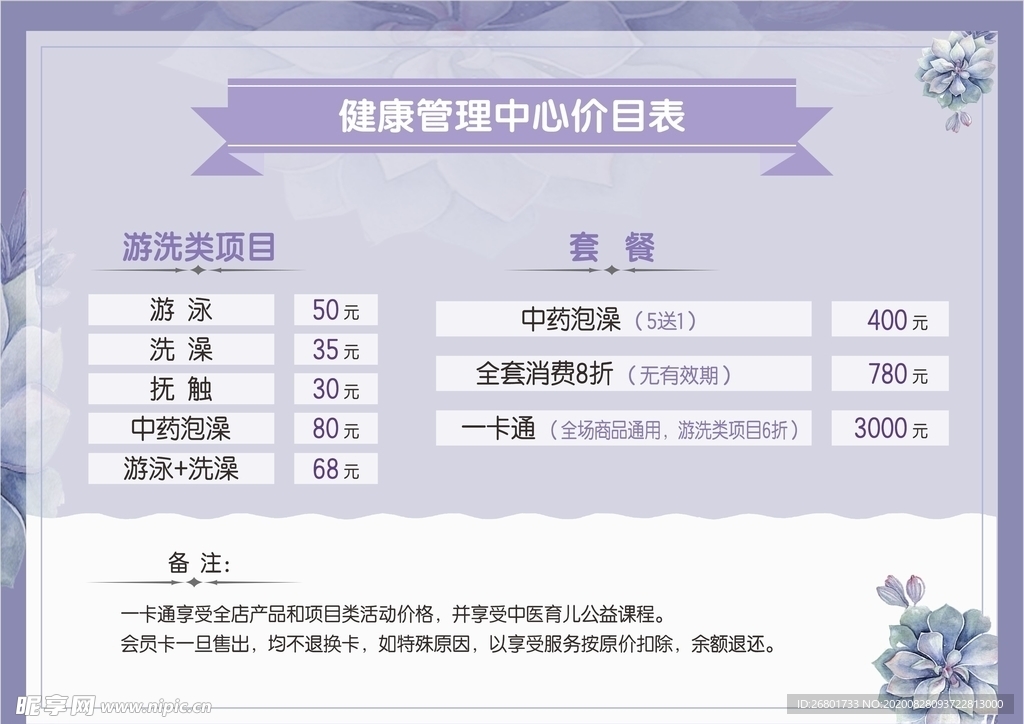 健康管理中心价目表