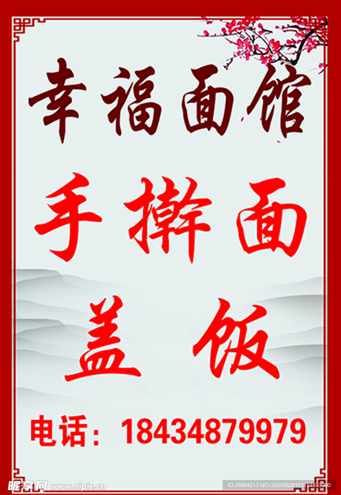 面馆
