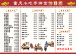 价目表