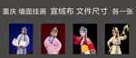 川剧人物