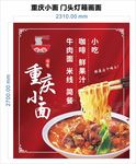 重庆小面灯箱画面