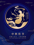 中秋佳节