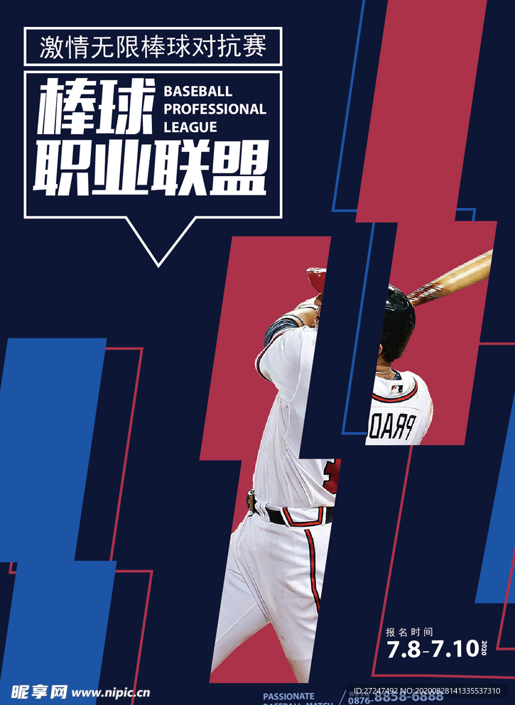 球赛海报