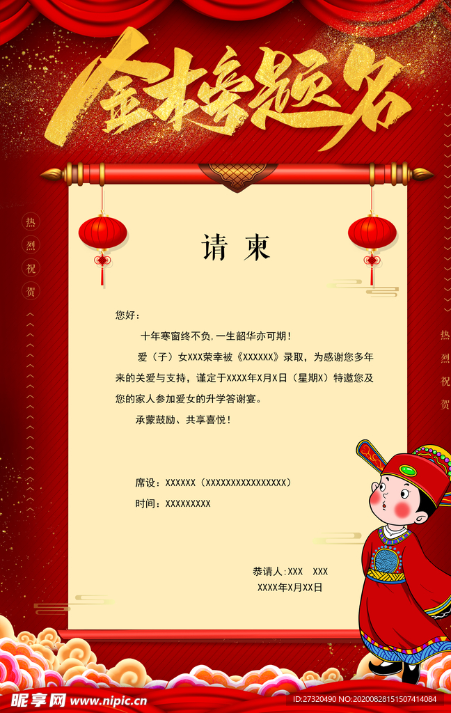金榜题名