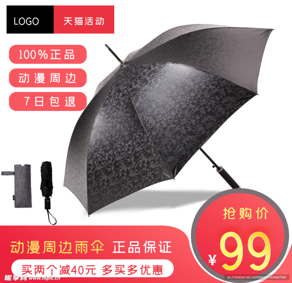 黑色雨伞 紫外线伞