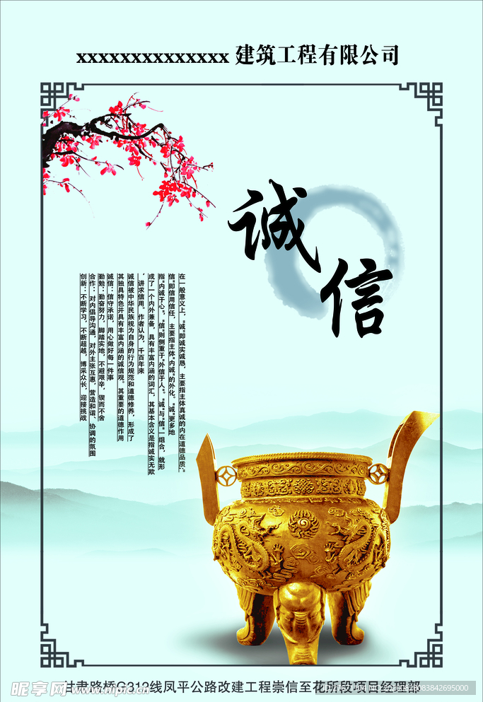 诚信