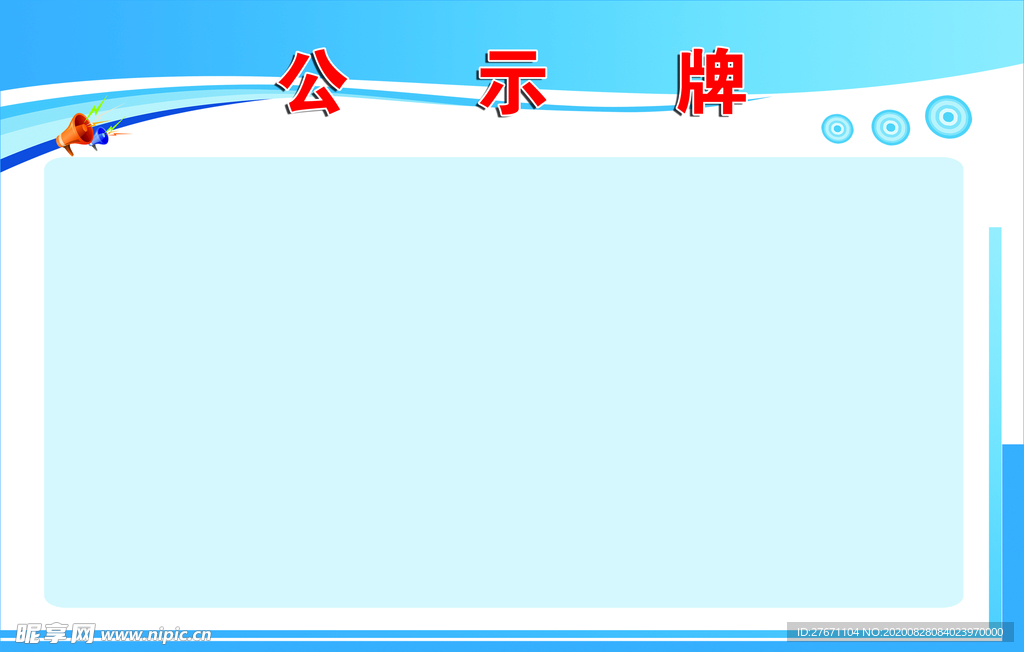 工程信息公示牌