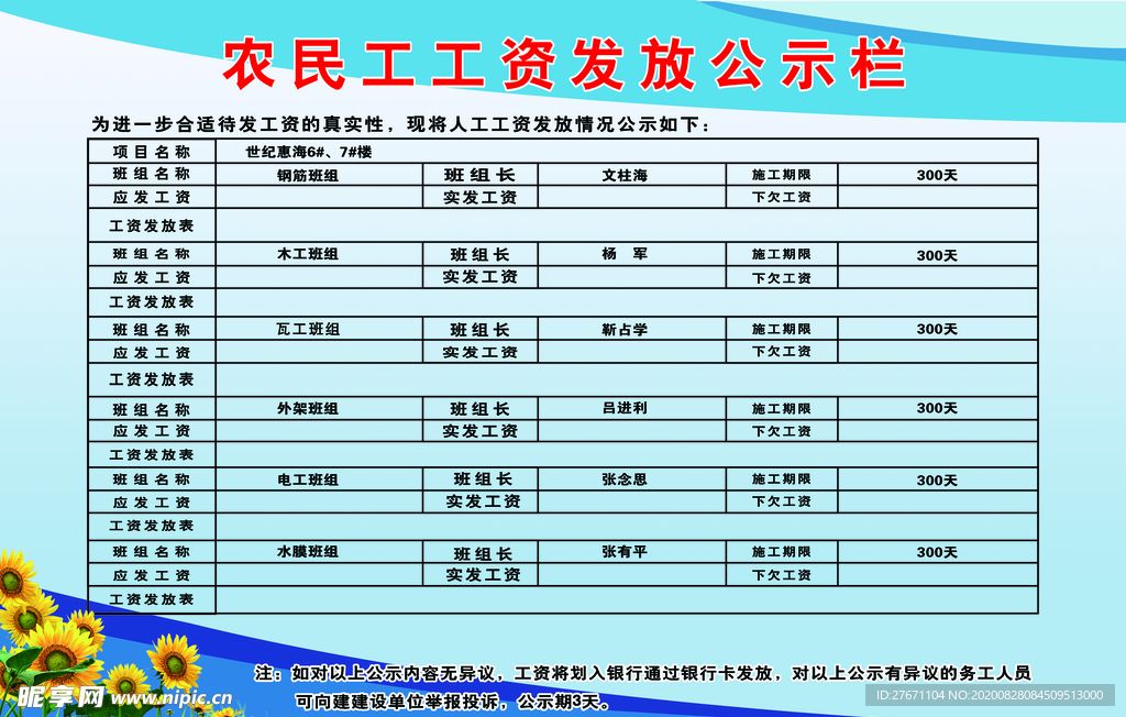 农民工工资发放栏