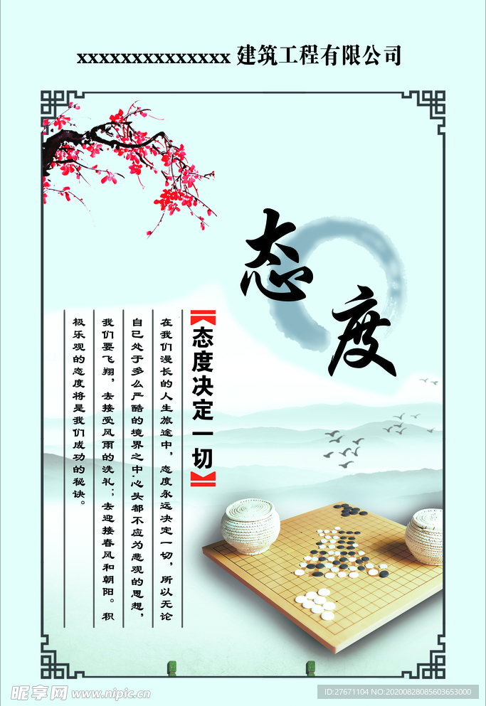 态度
