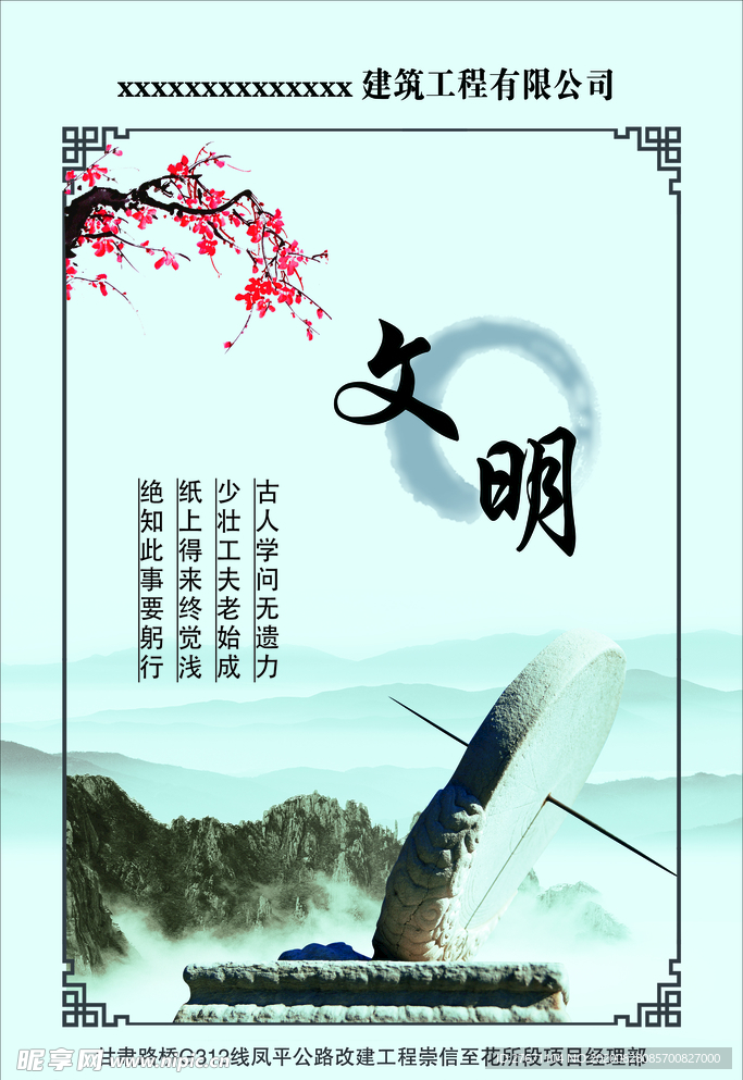 文明