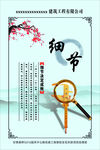 细节