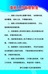 值班制度