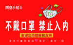 不戴口罩禁止入内