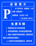 停车收费