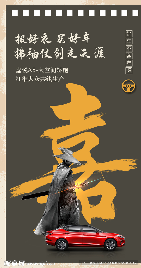 古风汽车海报