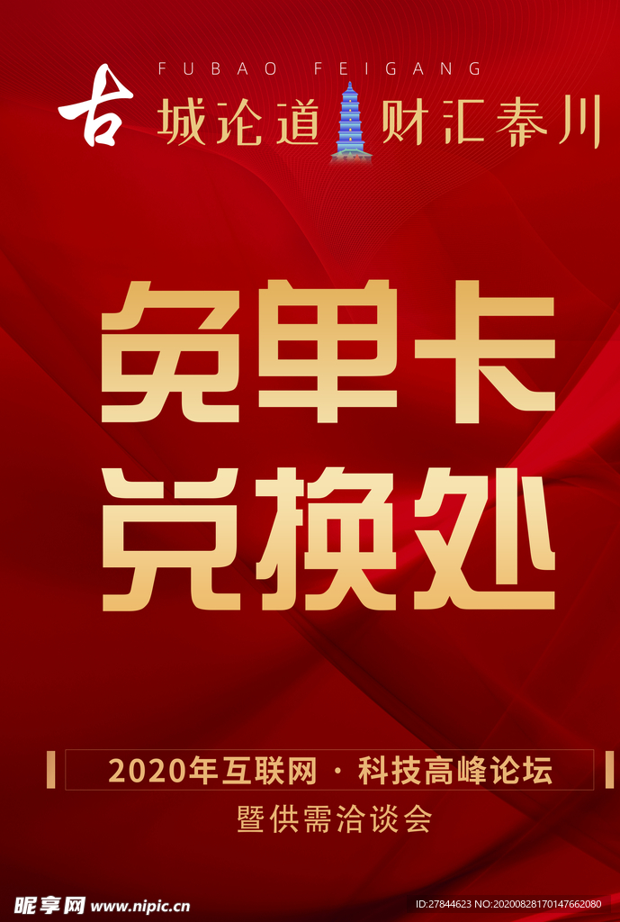 会议宣传图
