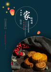中秋节