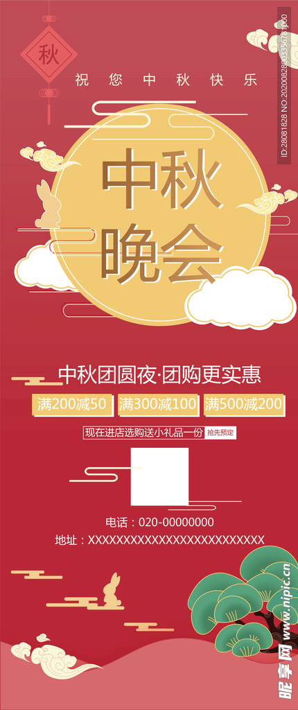 中秋晚会活动