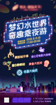 地产夜场活动稿