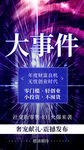 大事件圈微信招商新零售活动海报