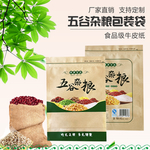 杂粮牛皮纸自封袋淘宝主图