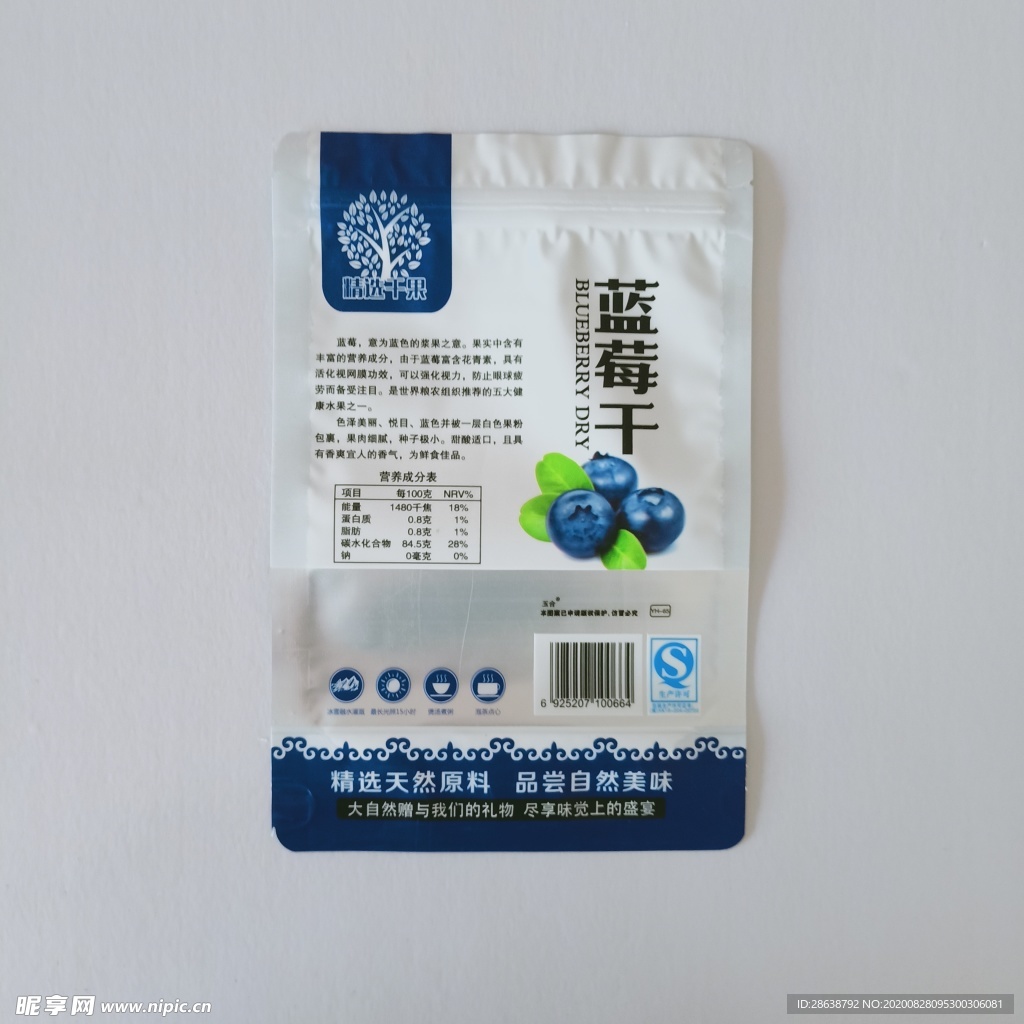 蓝莓干坚果自封塑料包装袋实拍图