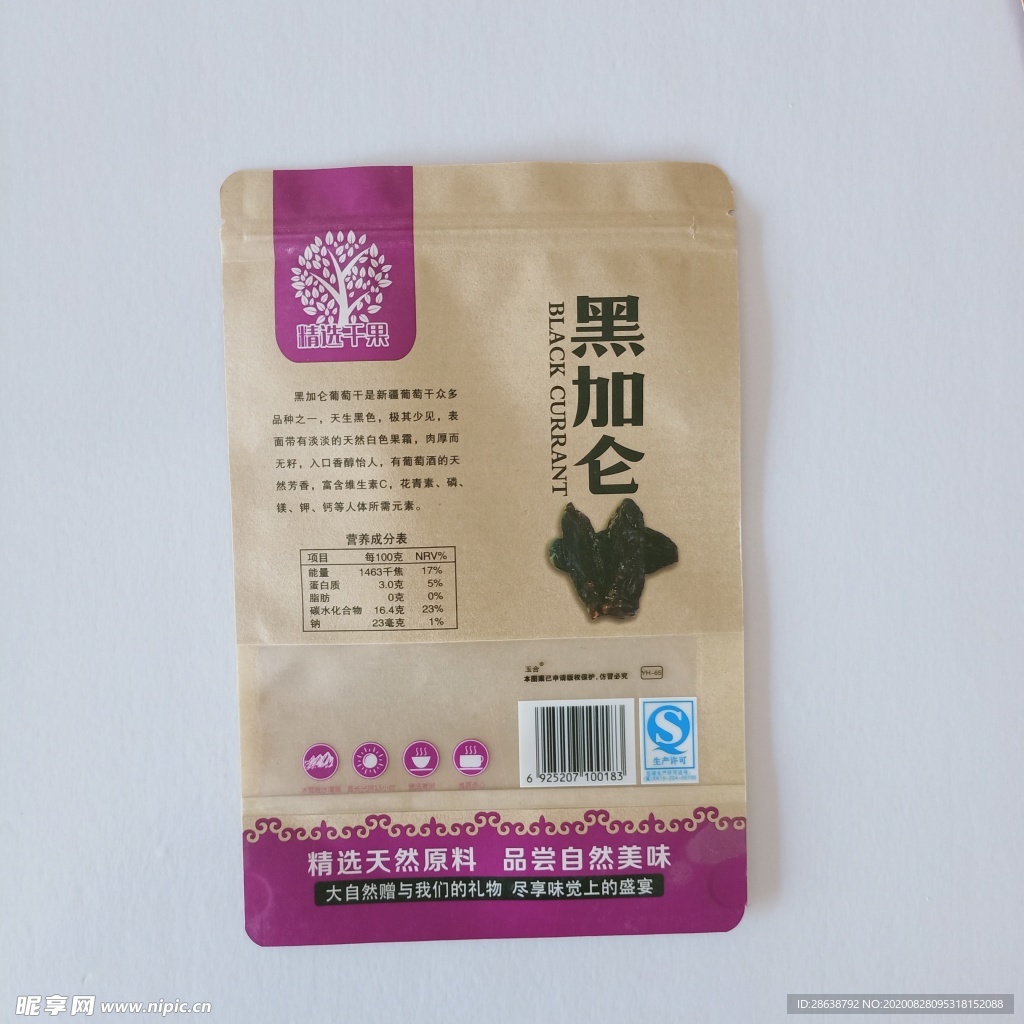 黑加仑坚果自封塑料包装袋实拍图