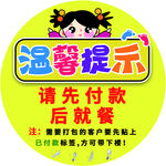 温馨提示