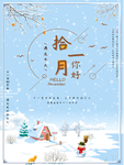 十一月你好