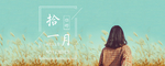 十一月你好