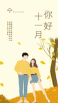 十一月你好