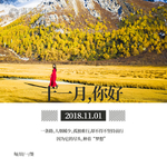 十一月你好