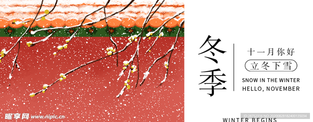 十一月你好